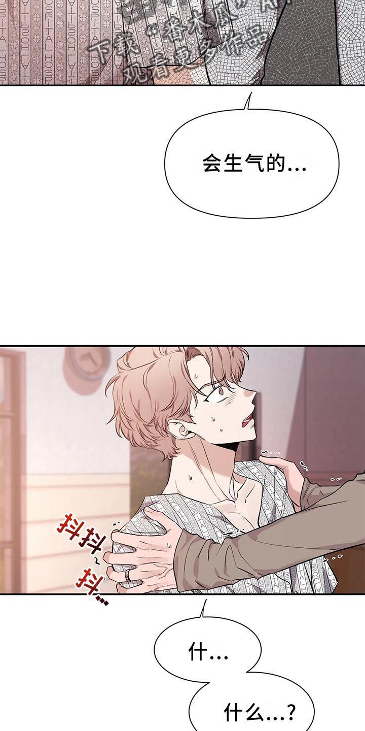 《初见心动》第145章：【第二季】救出 第14页