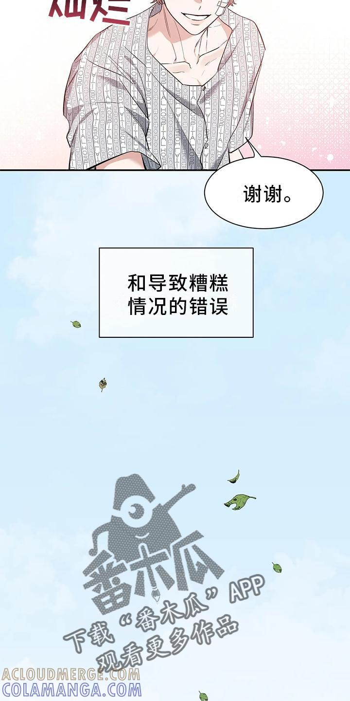 《初见心动》第145章：【第二季】救出 第31页