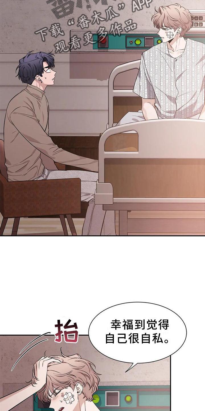 《初见心动》第145章：【第二季】救出 第4页