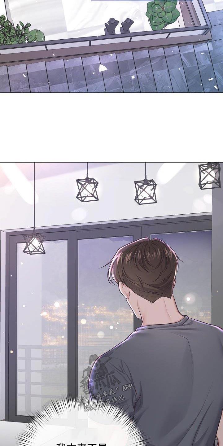 《阿尔法管家》第145章：【番外】顺利结束 第4页