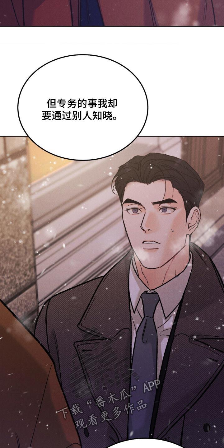 《沉迷其中》第145章：【第三季】希望我是那个人 第16页
