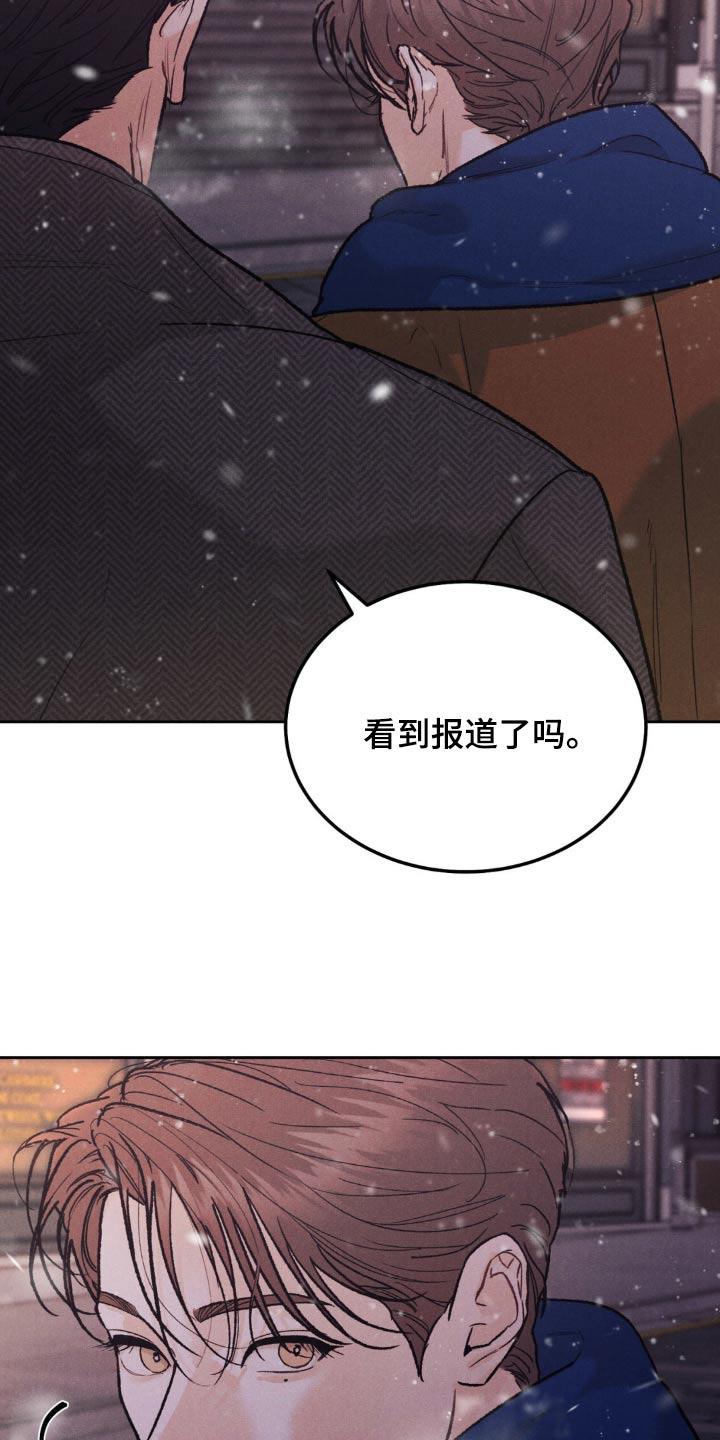 《沉迷其中》第145章：【第三季】希望我是那个人 第10页