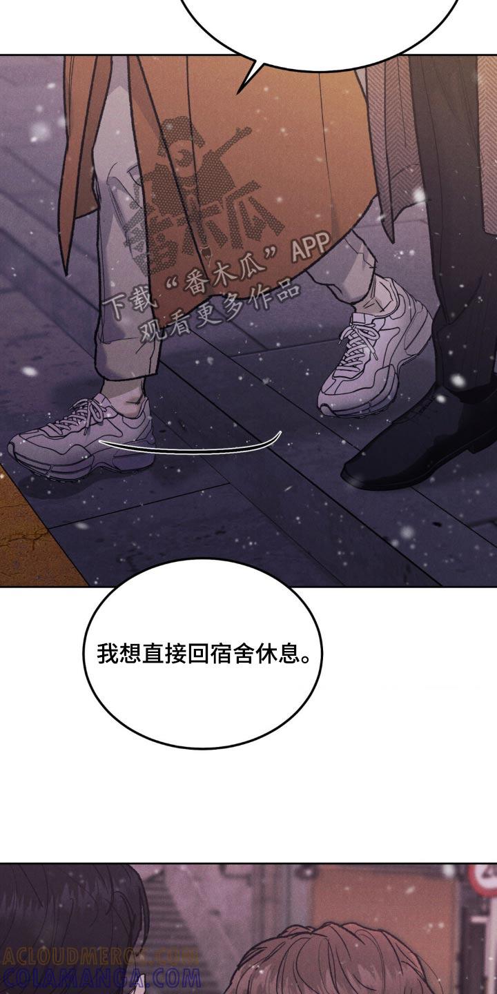 《沉迷其中》第145章：【第三季】希望我是那个人 第9页