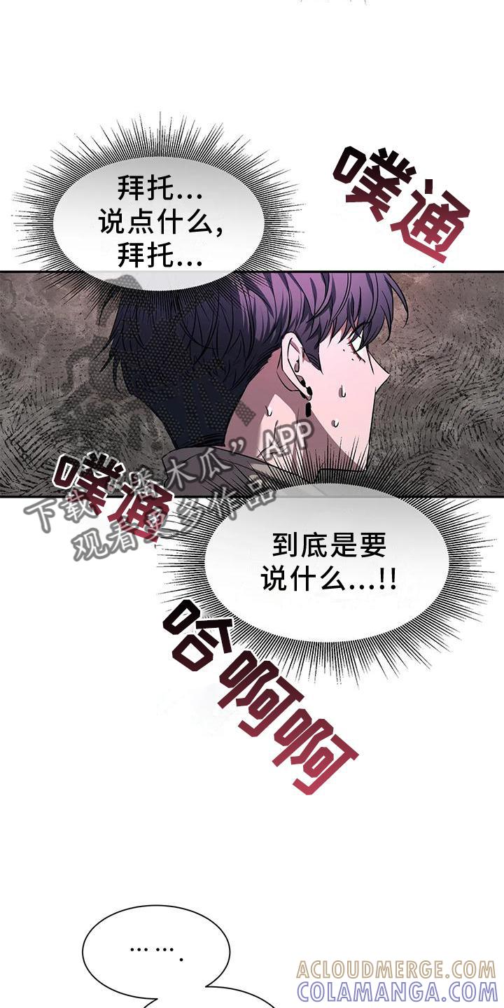 《初见心动》第145章：【第二季】救出 第9页