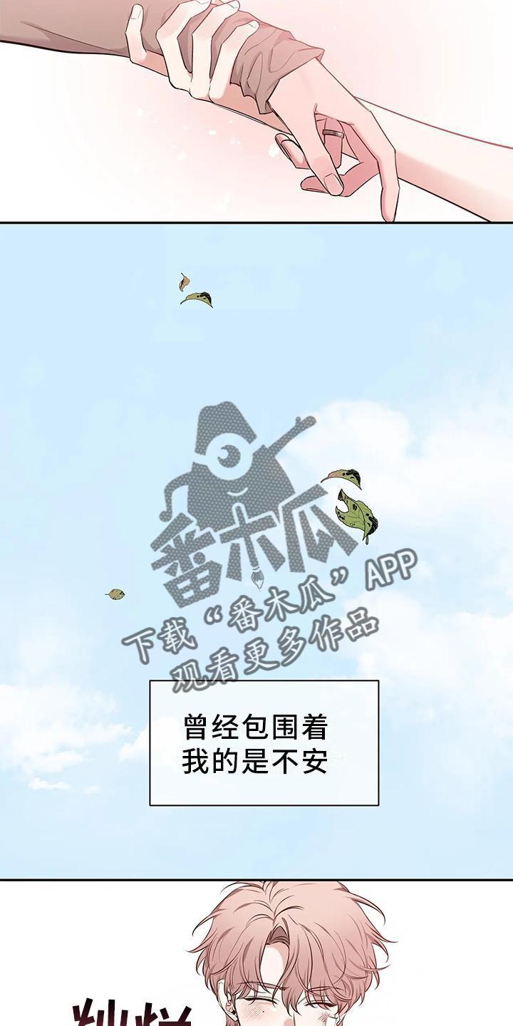 《初见心动》第145章：【第二季】救出 第30页