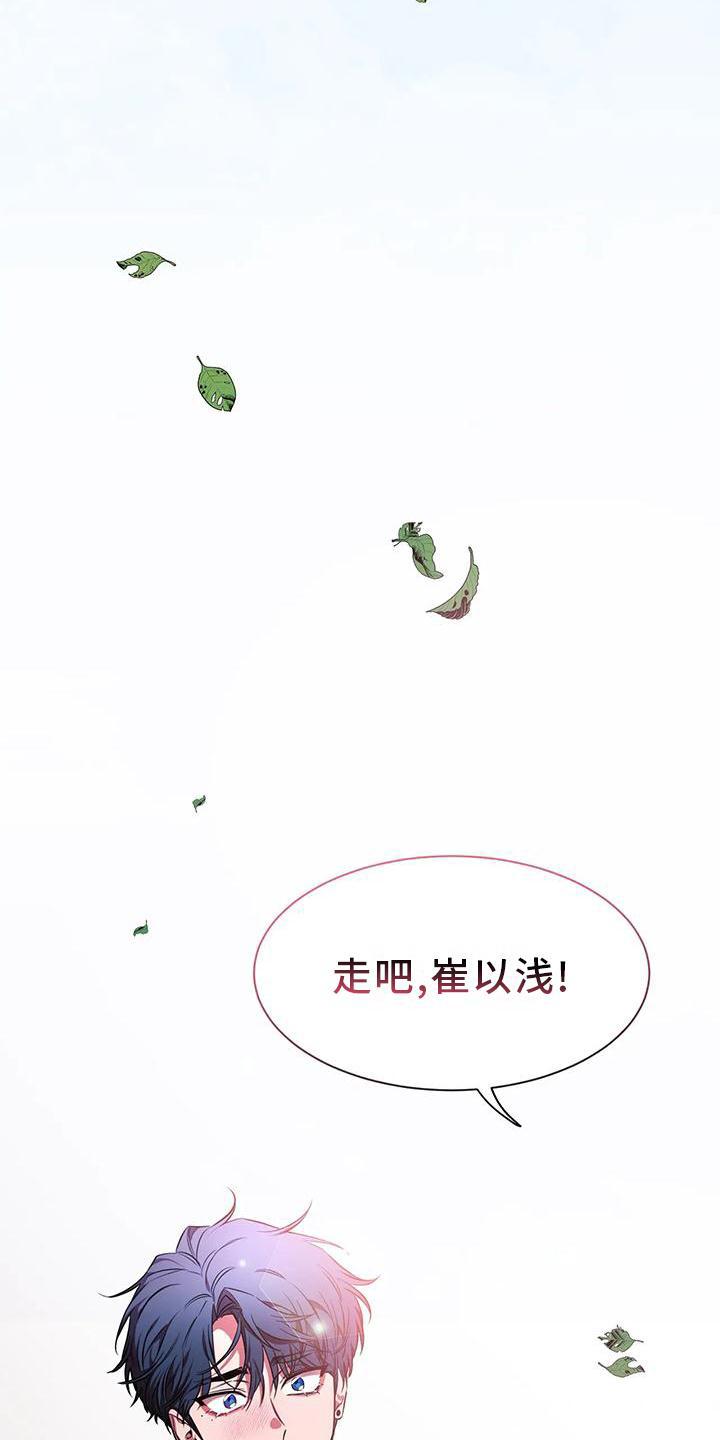 《初见心动》第145章：【第二季】救出 第32页