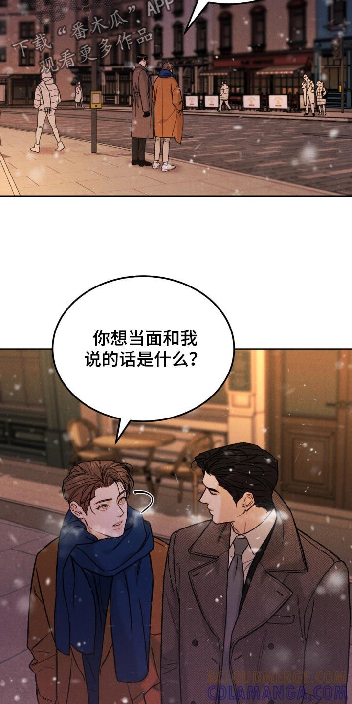 《沉迷其中》第145章：【第三季】希望我是那个人 第5页