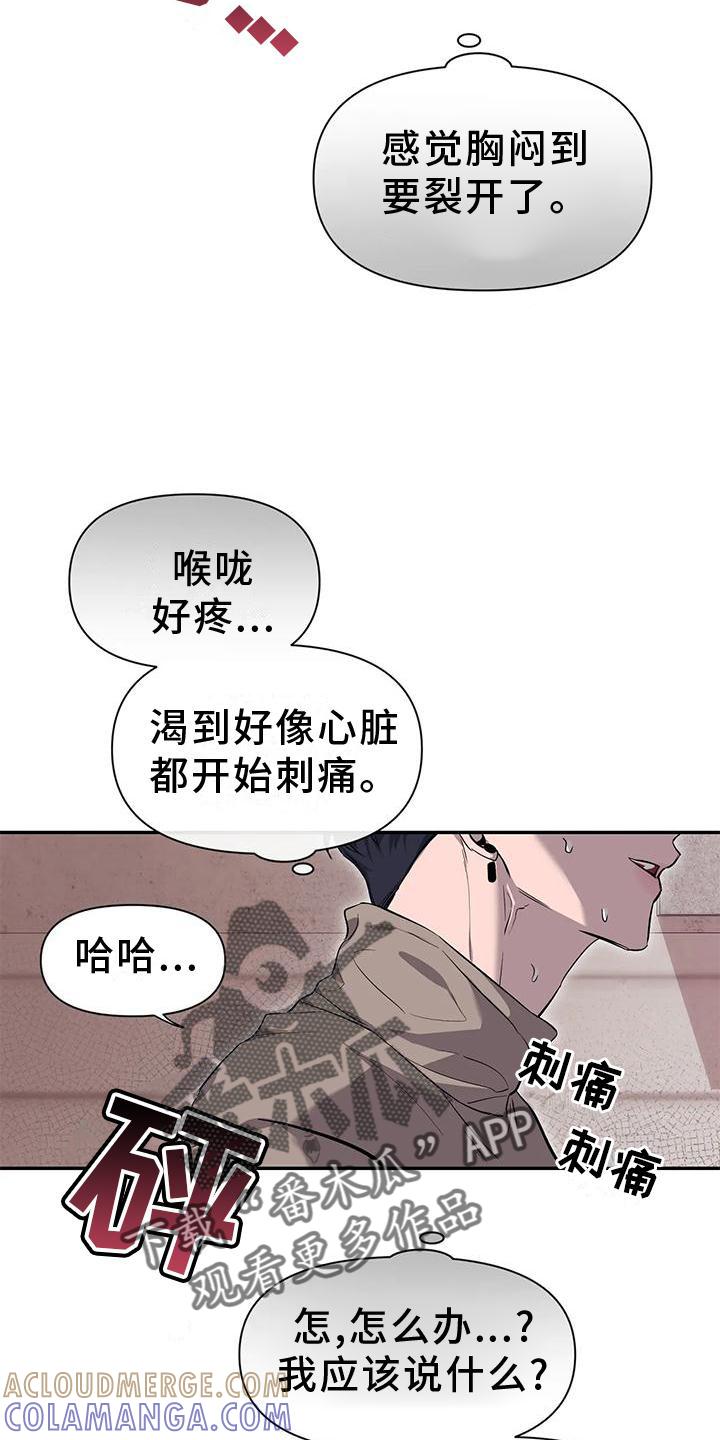 《初见心动》第145章：【第二季】救出 第7页