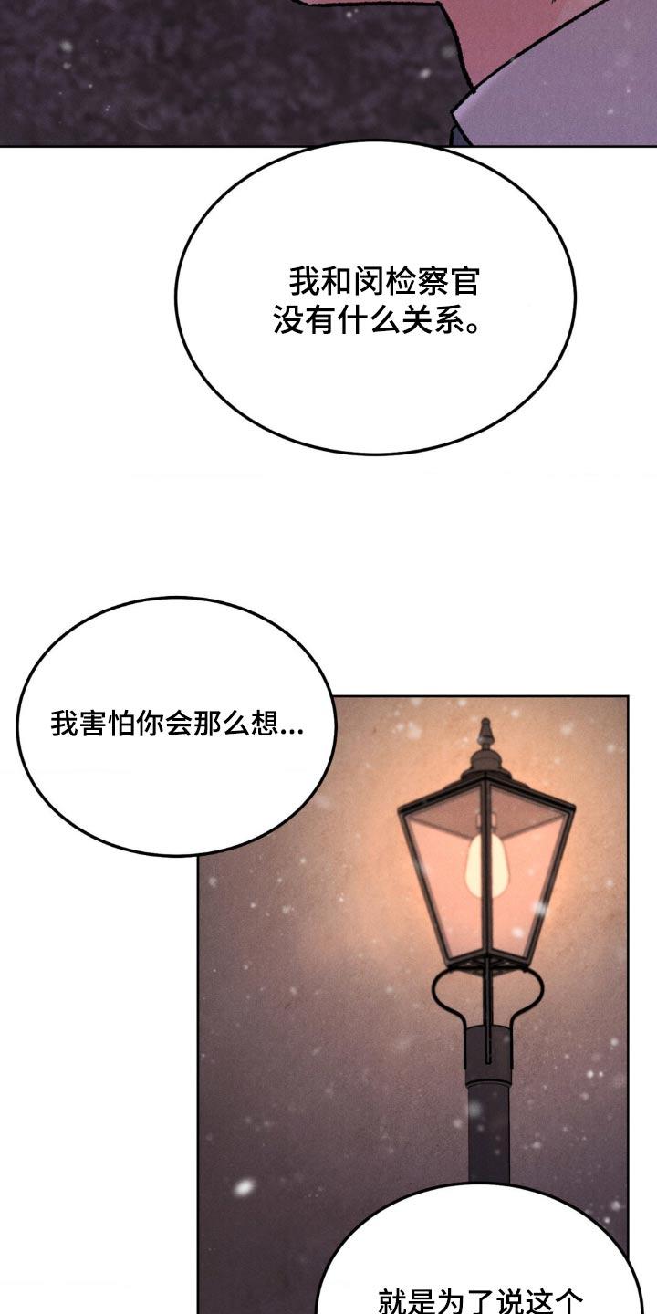 《沉迷其中》第145章：【第三季】希望我是那个人 第18页