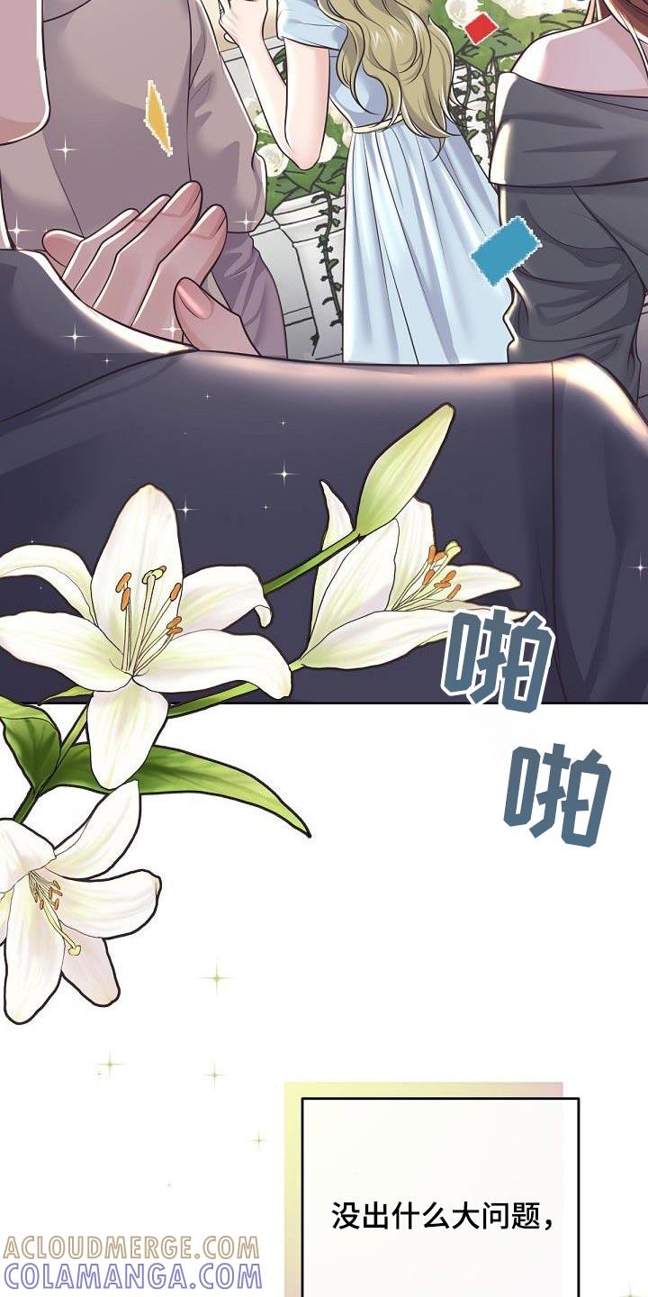 《阿尔法管家》第145章：【番外】顺利结束 第17页