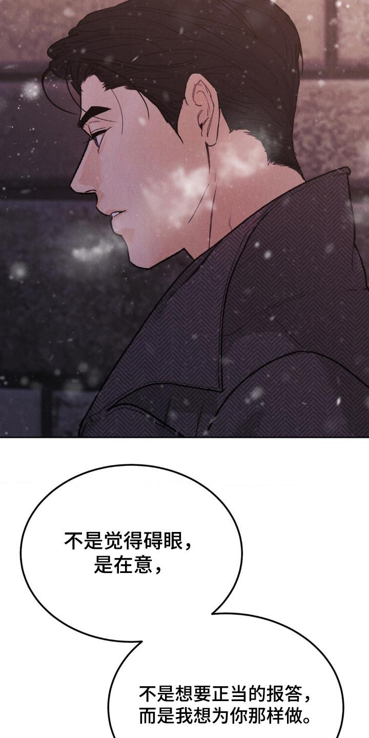 《沉迷其中》第145章：【第三季】希望我是那个人 第22页