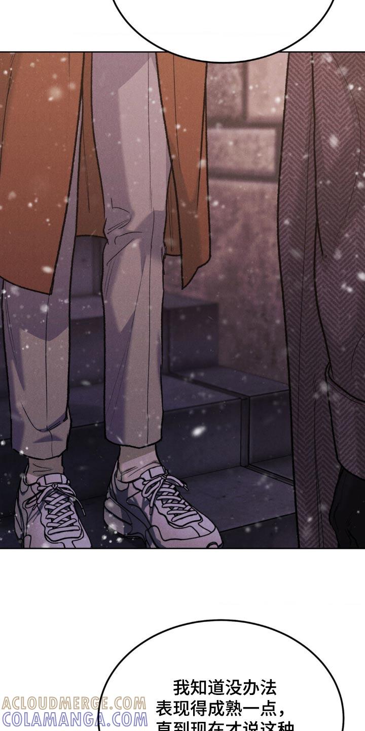 《沉迷其中》第145章：【第三季】希望我是那个人 第23页