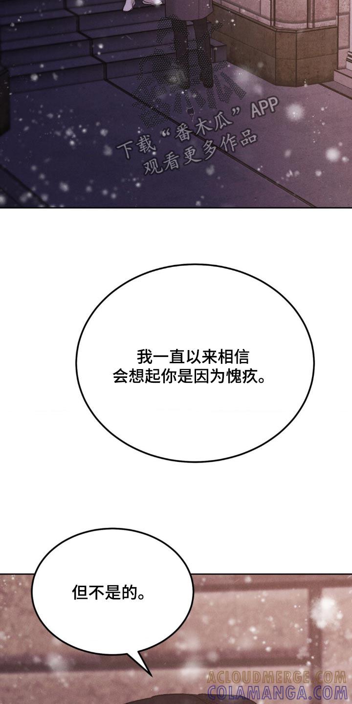 《沉迷其中》第145章：【第三季】希望我是那个人 第21页