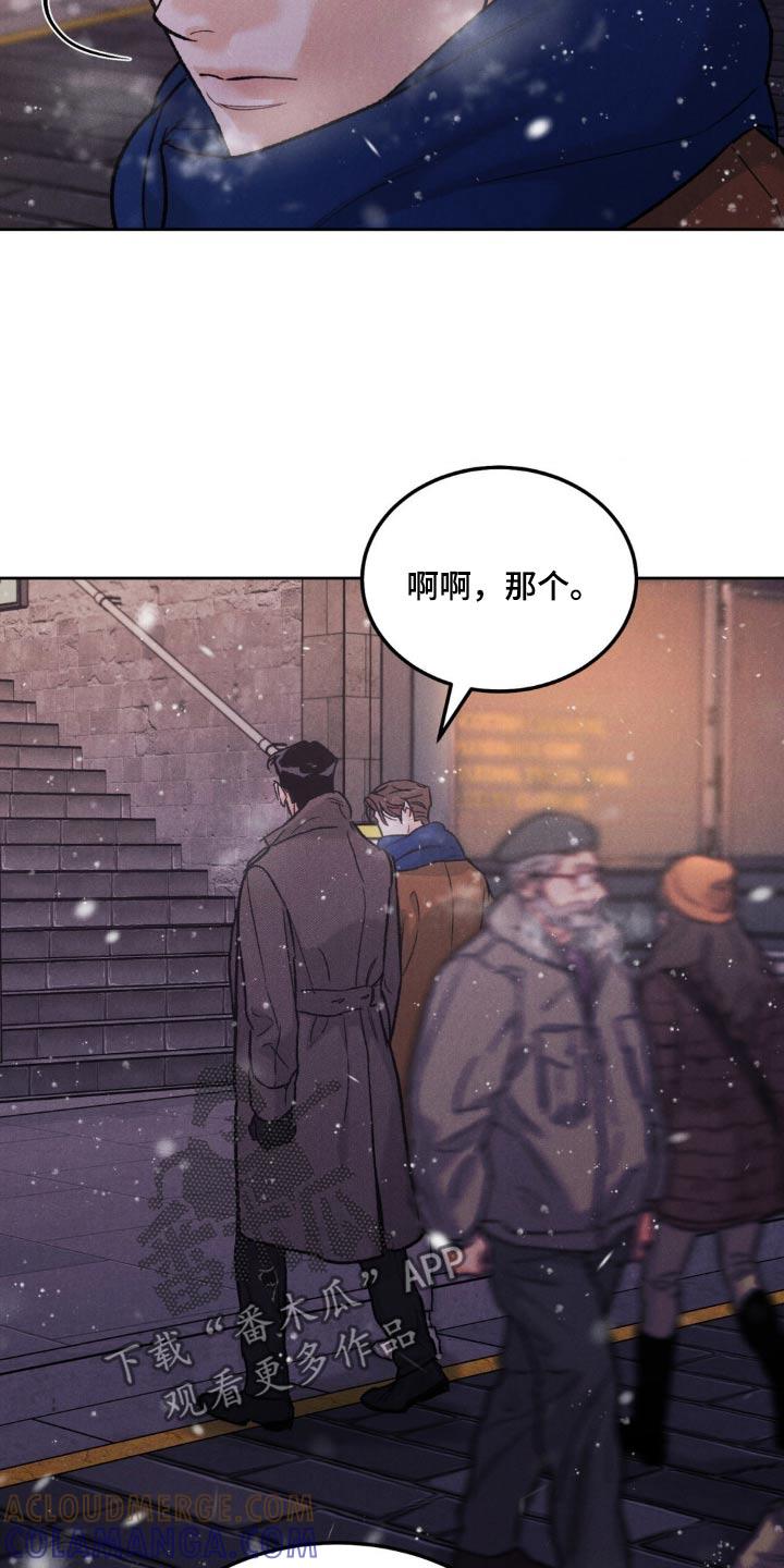 《沉迷其中》第145章：【第三季】希望我是那个人 第11页
