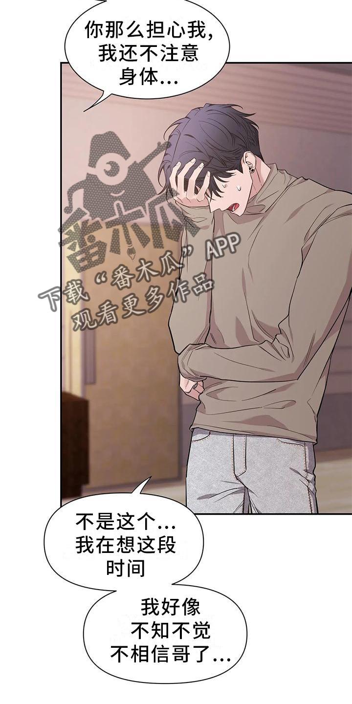 《初见心动》第145章：【第二季】救出 第24页
