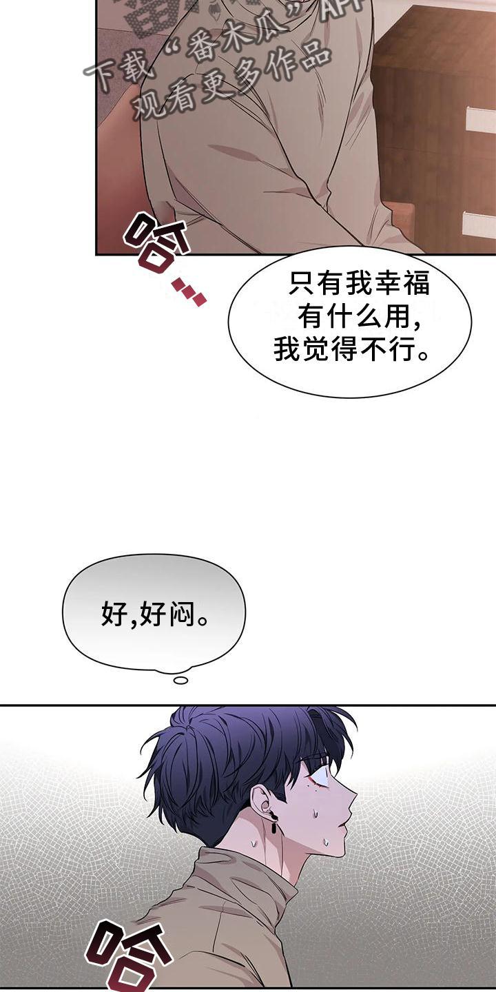 《初见心动》第145章：【第二季】救出 第6页