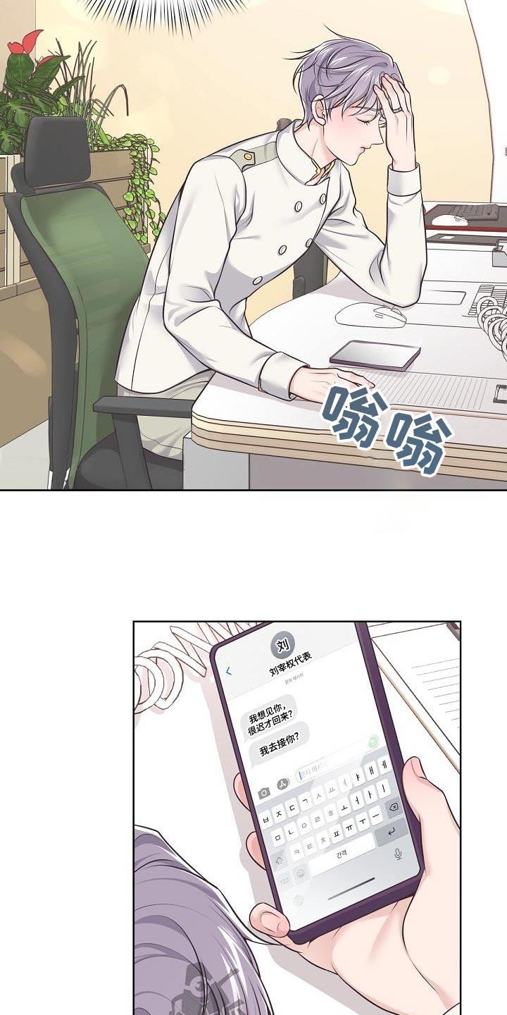 《阿尔法管家》第145章：【番外】顺利结束 第8页