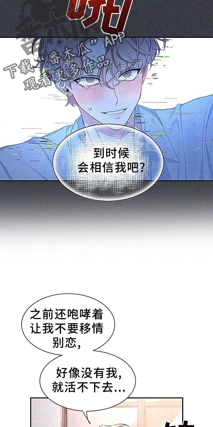 《初见心动》第145章：【第二季】救出 第22页