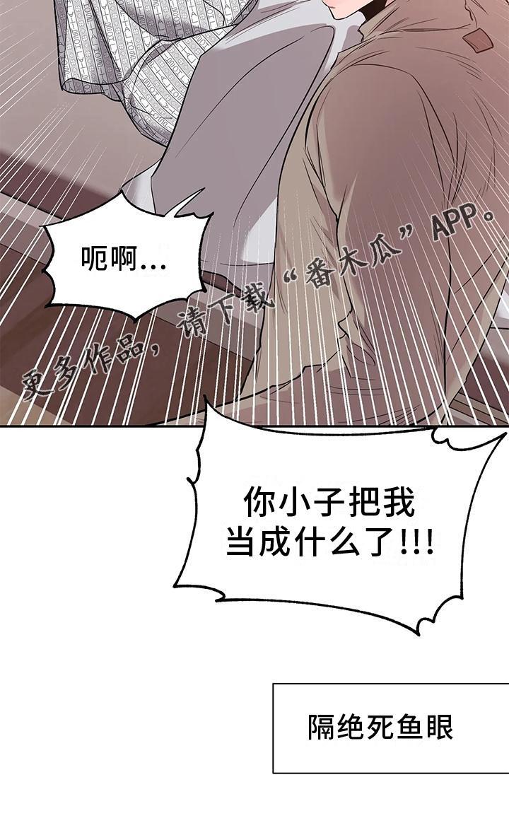 《初见心动》第145章：【第二季】救出 第16页