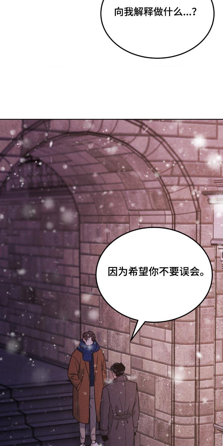 《沉迷其中》第145章：【第三季】希望我是那个人 第20页