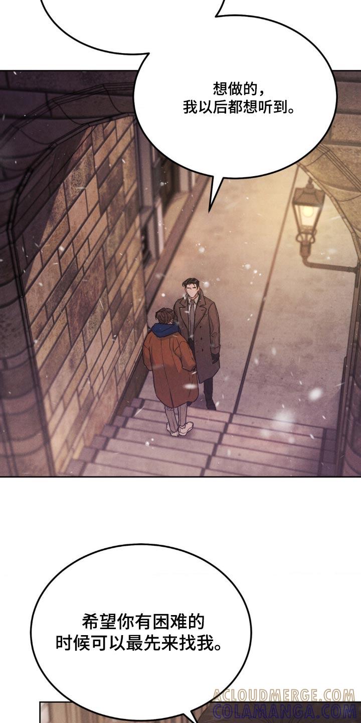 《沉迷其中》第145章：【第三季】希望我是那个人 第25页