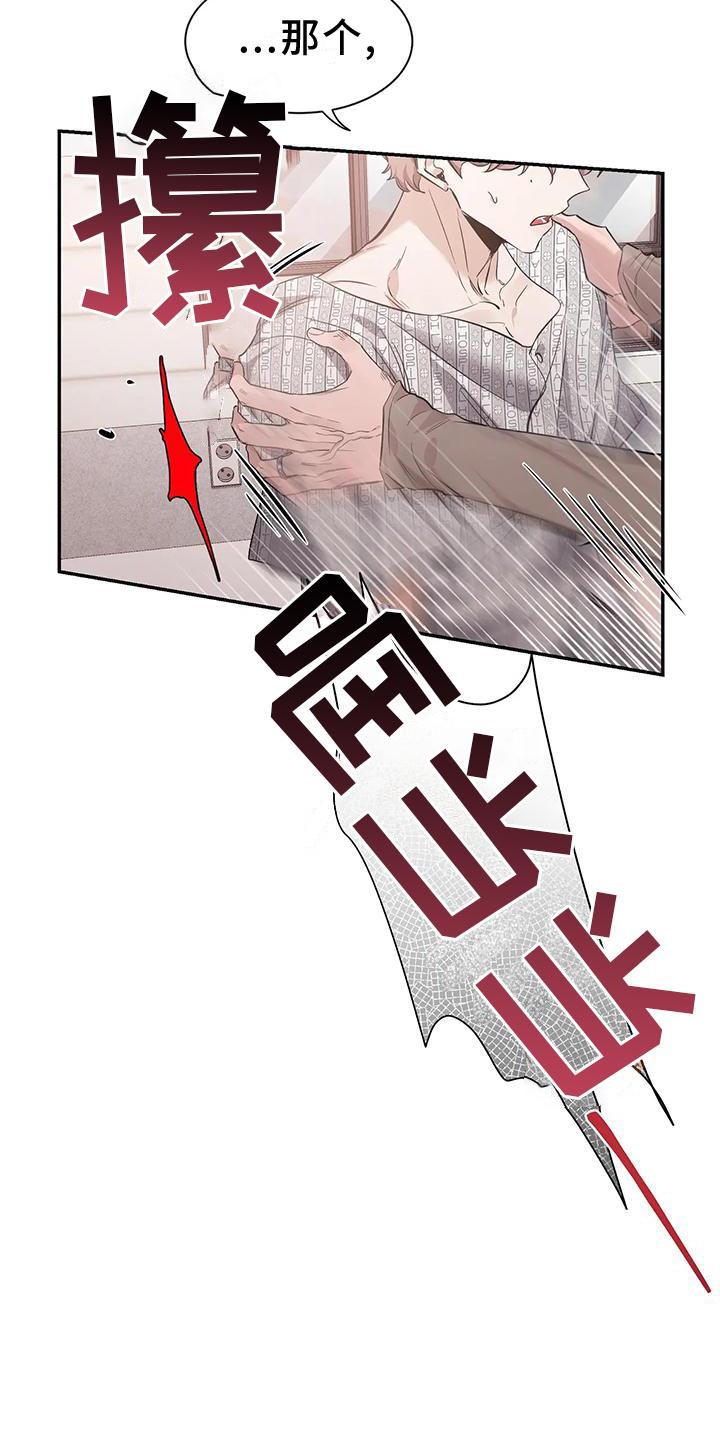 《初见心动》第145章：【第二季】救出 第10页
