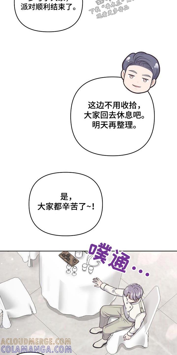 《阿尔法管家》第145章：【番外】顺利结束 第23页