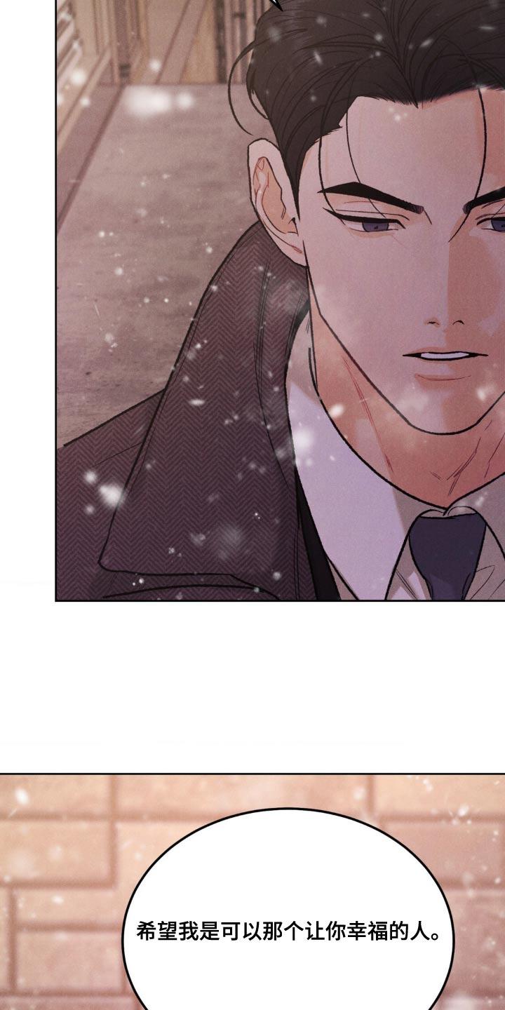 《沉迷其中》第145章：【第三季】希望我是那个人 第26页