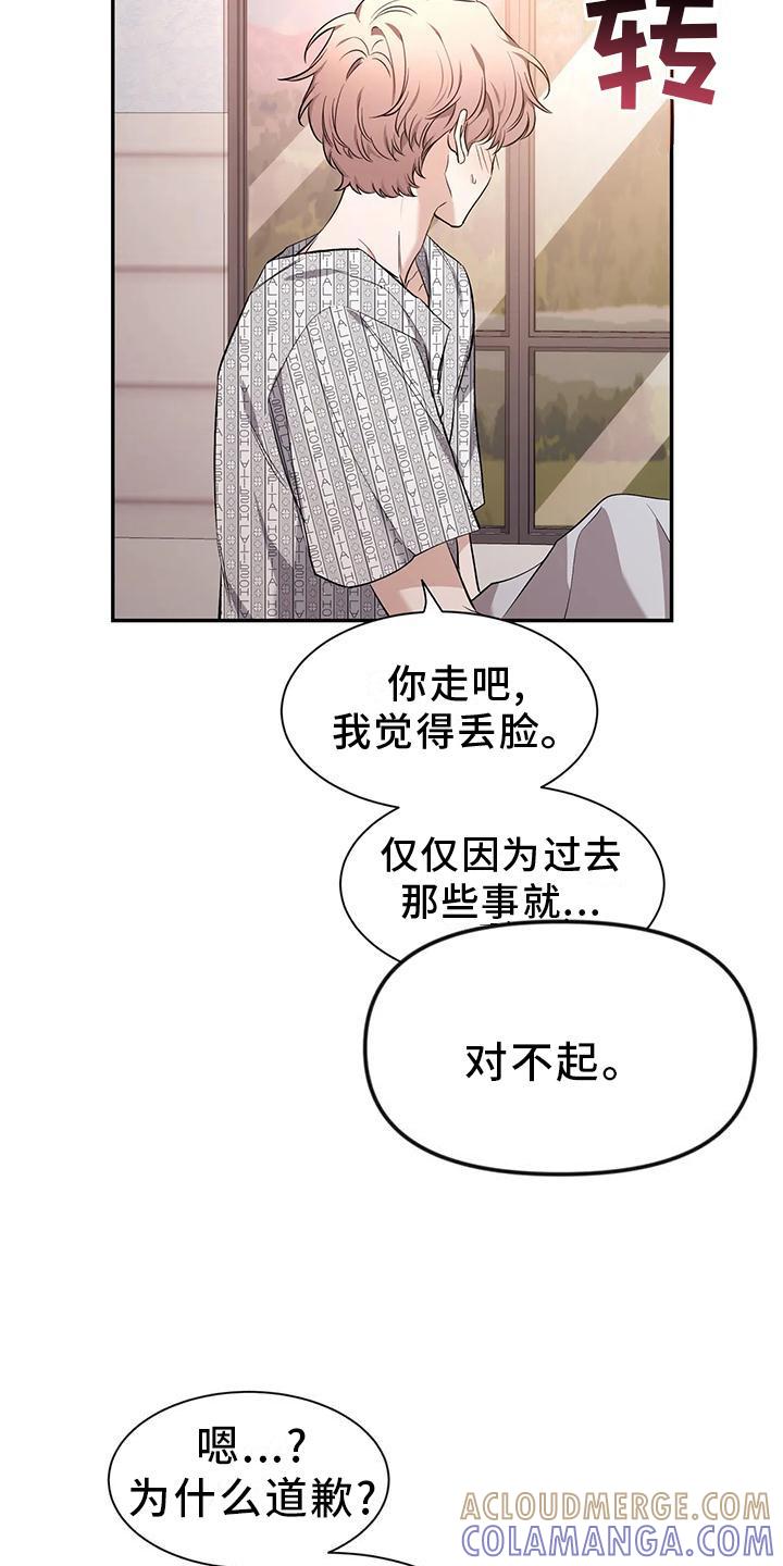 《初见心动》第145章：【第二季】救出 第23页
