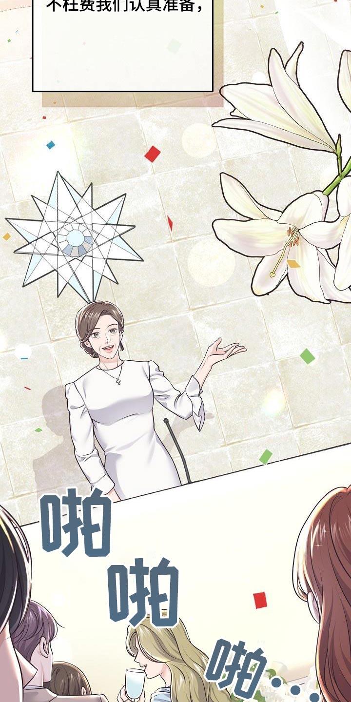 《阿尔法管家》第145章：【番外】顺利结束 第16页