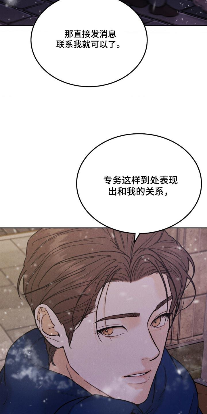 《沉迷其中》第145章：【第三季】希望我是那个人 第12页