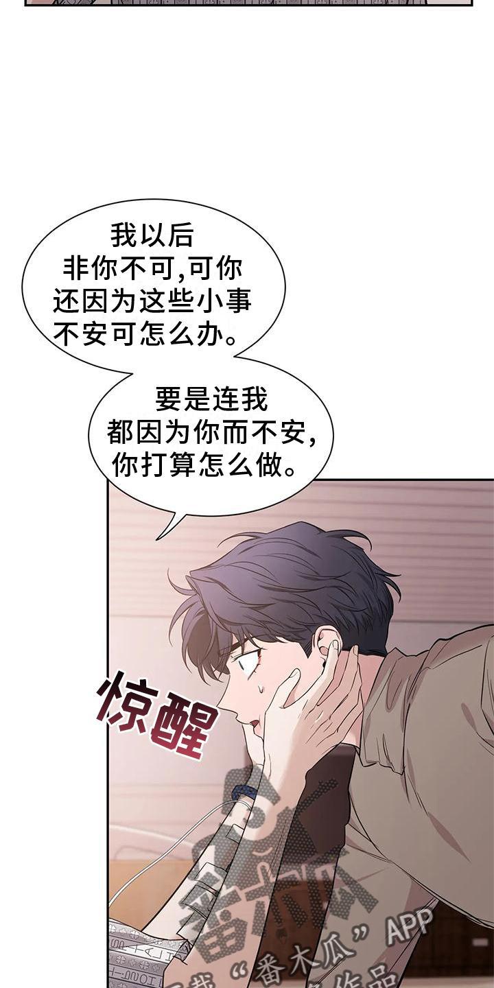 《初见心动》第145章：【第二季】救出 第20页