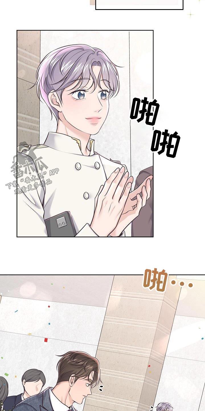 《阿尔法管家》第145章：【番外】顺利结束 第18页