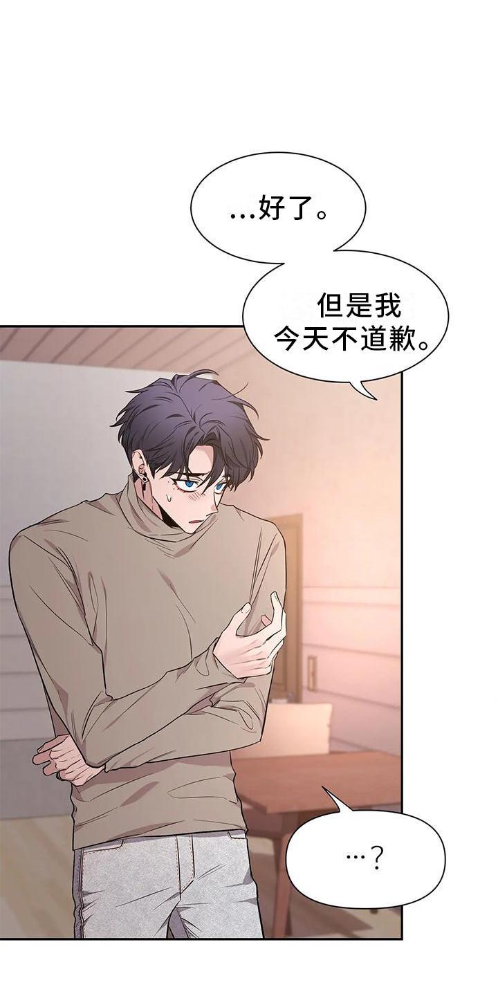 《初见心动》第145章：【第二季】救出 第26页