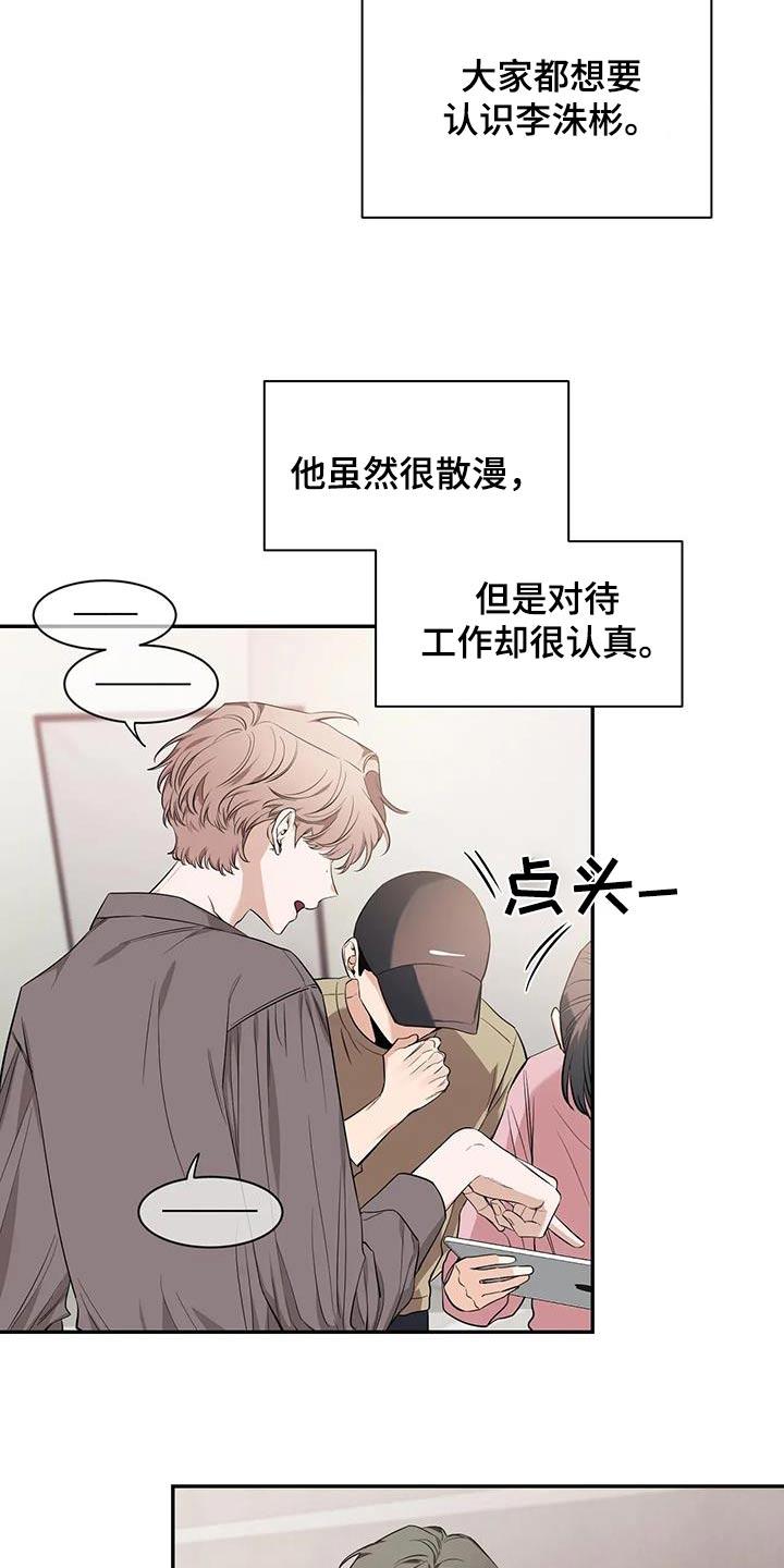 《初见心动》第146章：【第二季】不一样 第22页