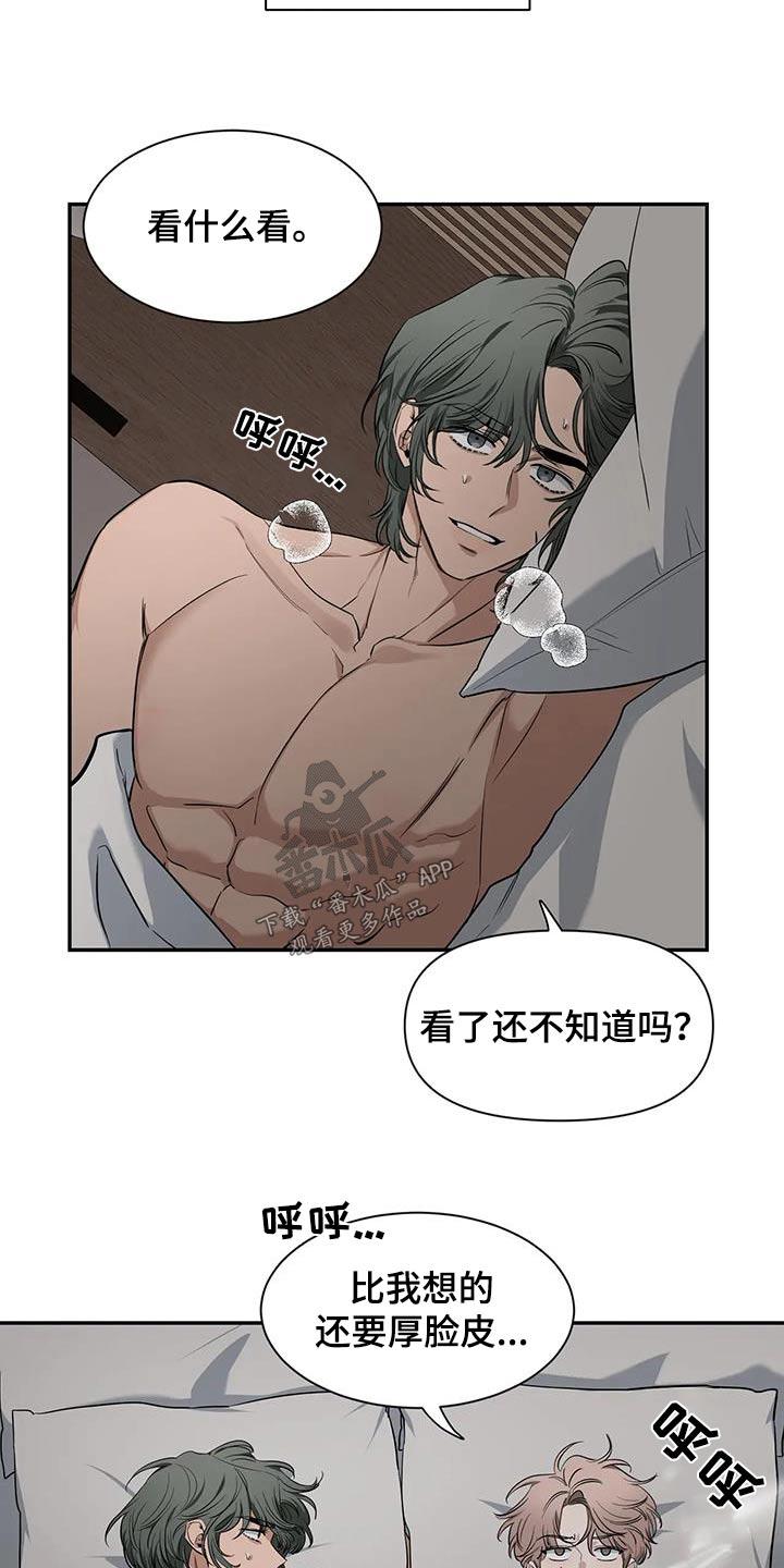《初见心动》第146章：【第二季】不一样 第16页