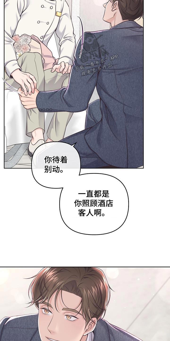 《阿尔法管家》第146章：【番外】怀孕 第6页