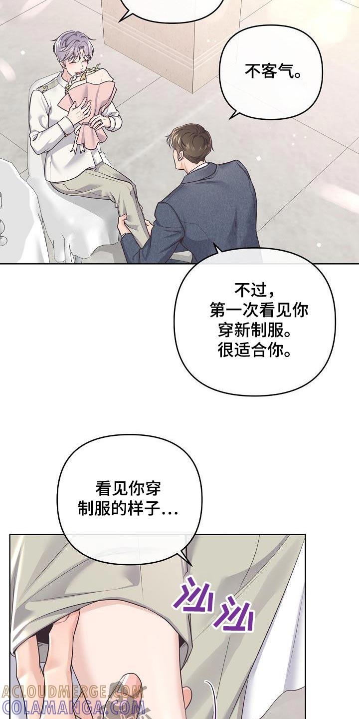 《阿尔法管家》第146章：【番外】怀孕 第9页