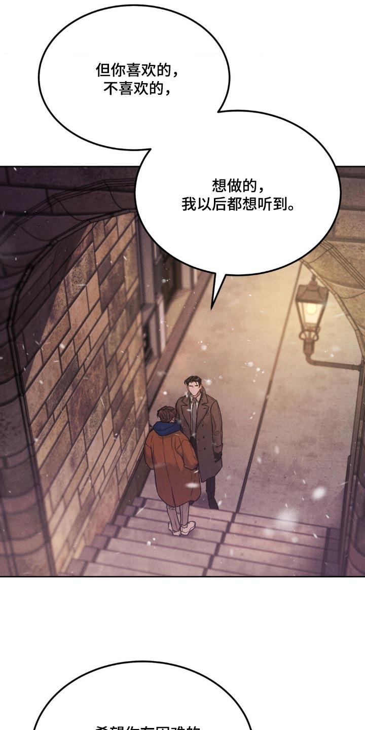 《沉迷其中》第146章：【第三季】相信你会遵守 第2页