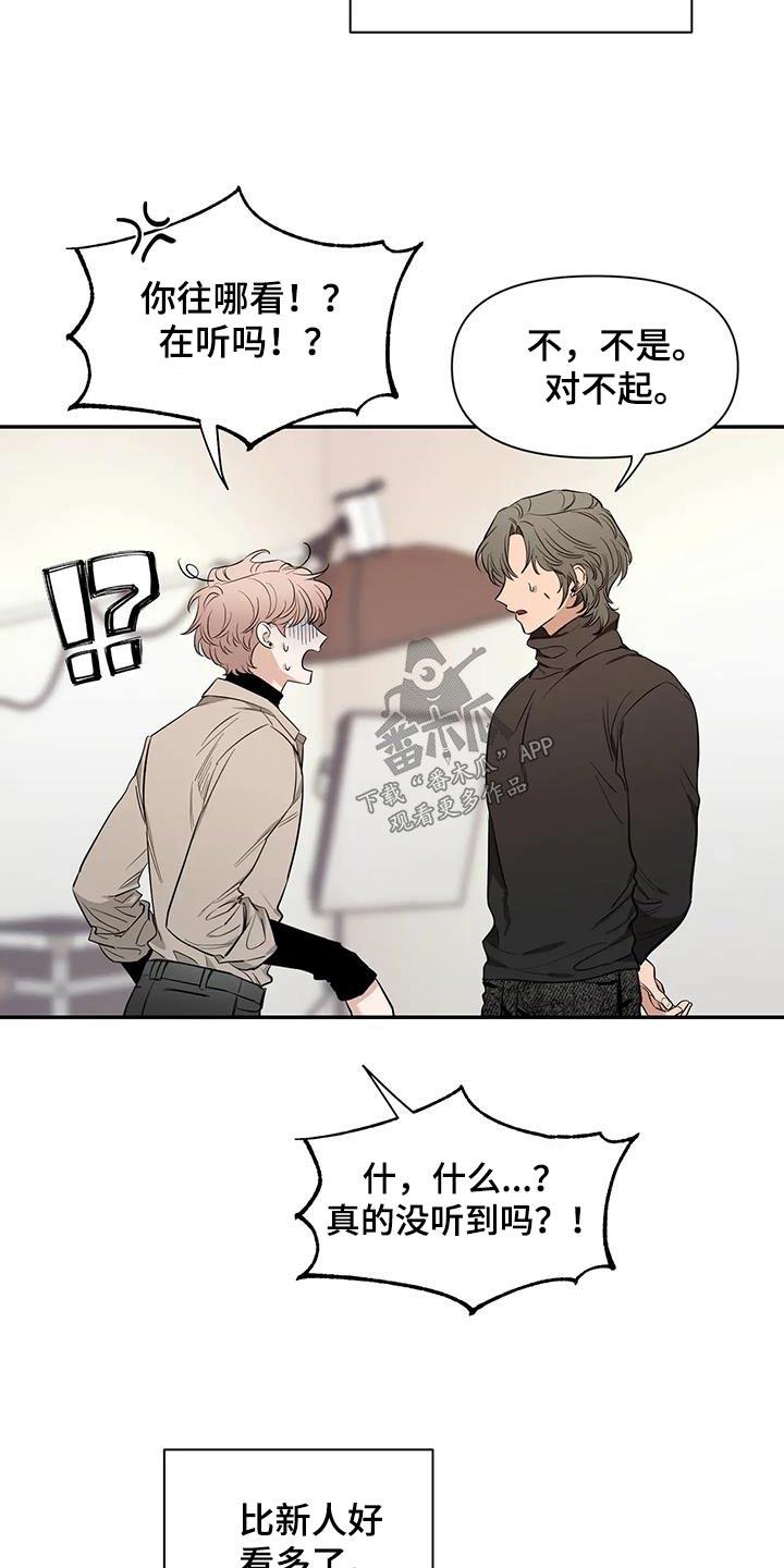《初见心动》第146章：【第二季】不一样 第14页