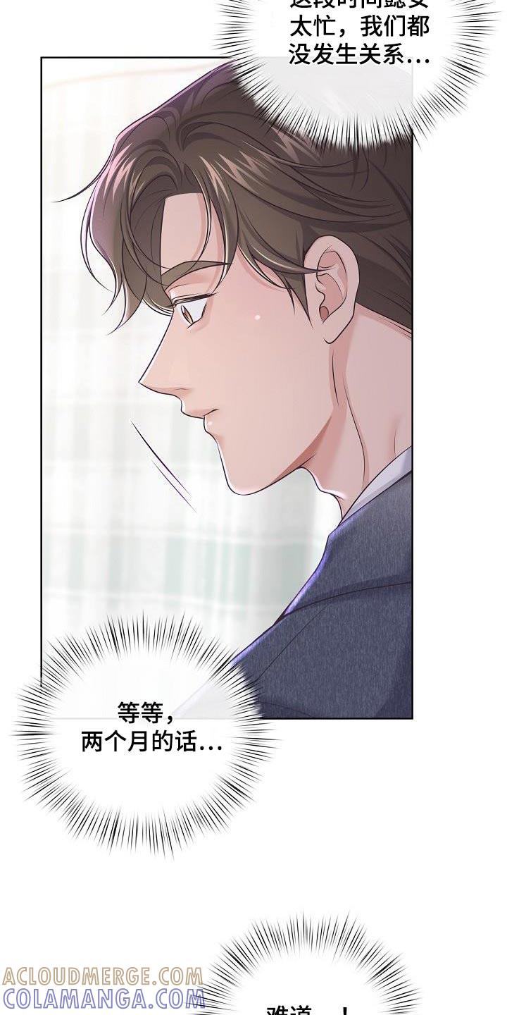 《阿尔法管家》第146章：【番外】怀孕 第25页