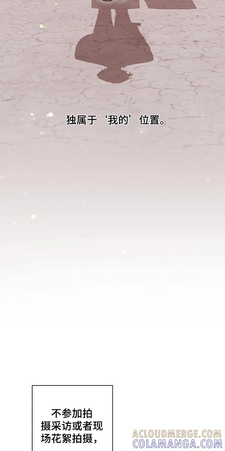 《初见心动》第146章：【第二季】不一样 第7页