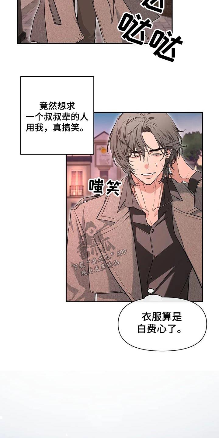 《初见心动》第146章：【第二季】不一样 第10页