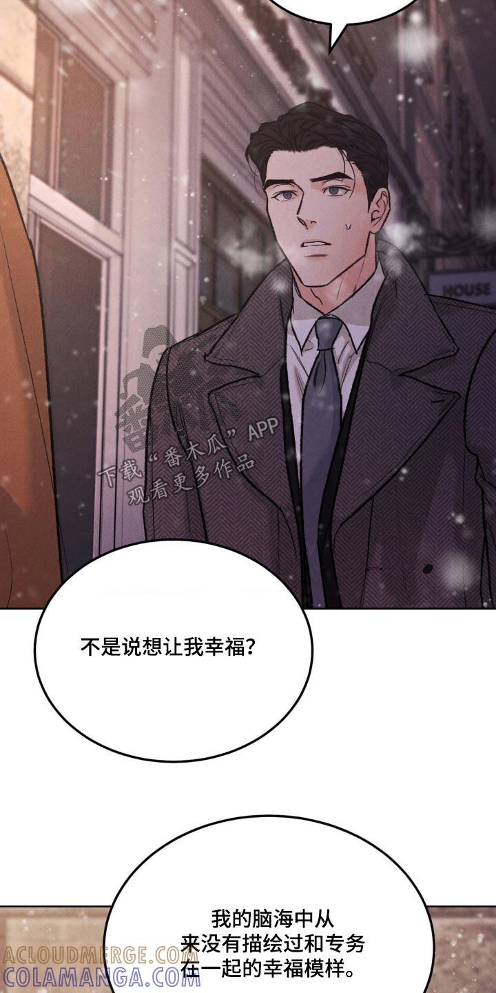 《沉迷其中》第146章：【第三季】相信你会遵守 第9页
