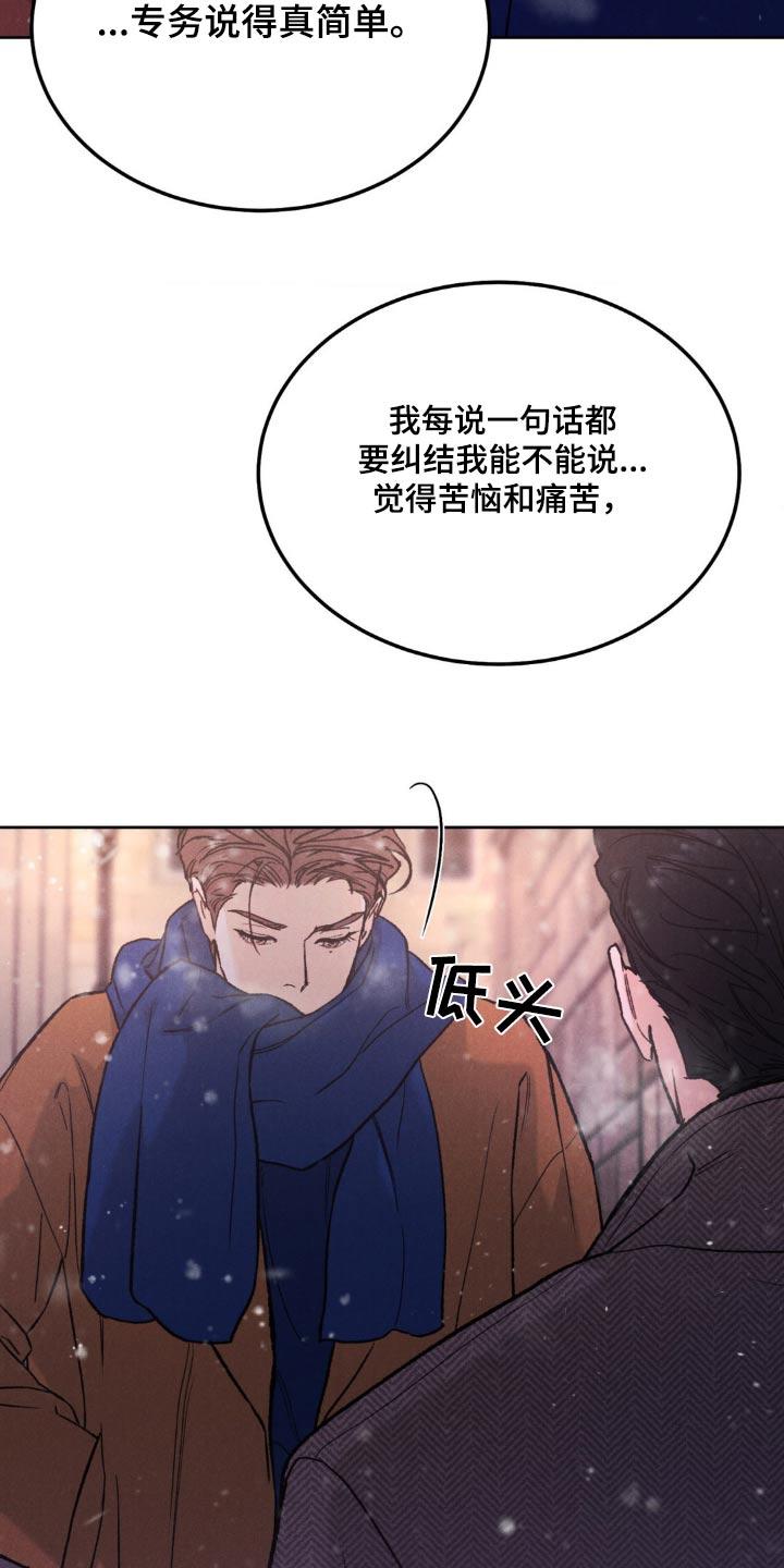 《沉迷其中》第146章：【第三季】相信你会遵守 第14页