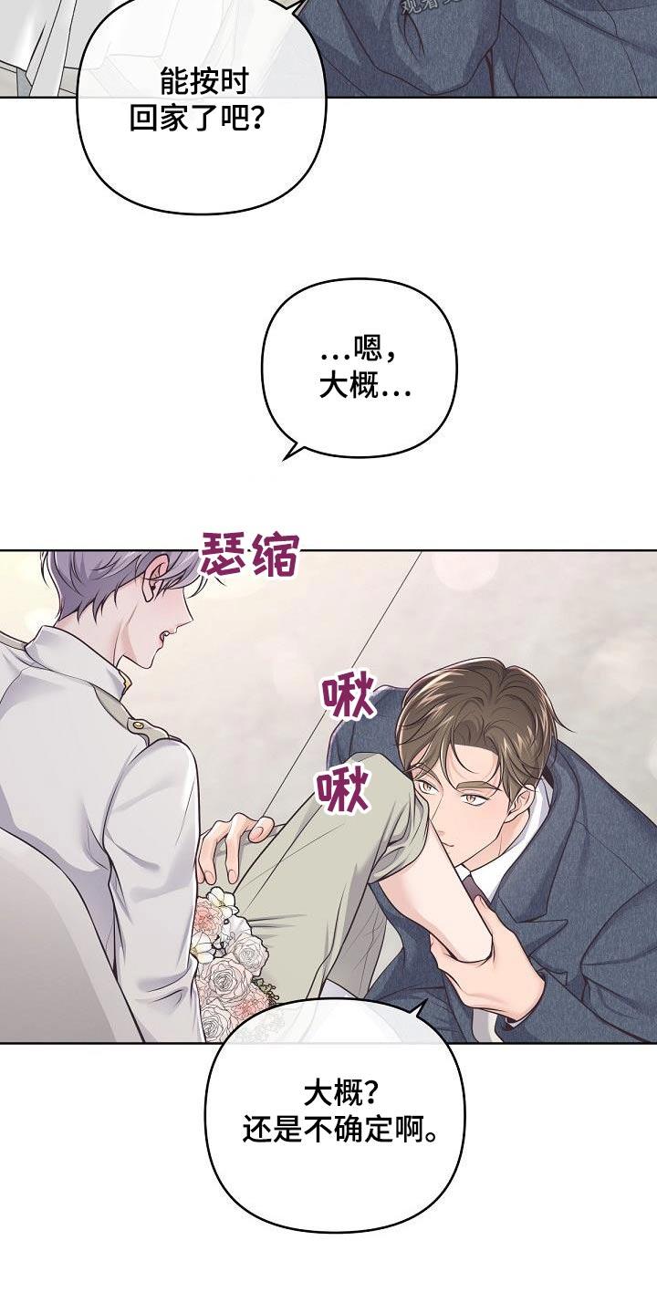 《阿尔法管家》第146章：【番外】怀孕 第12页