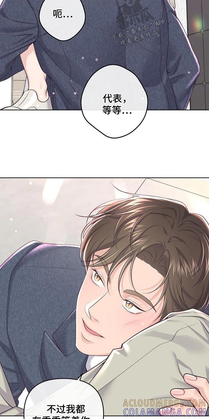 《阿尔法管家》第146章：【番外】怀孕 第15页