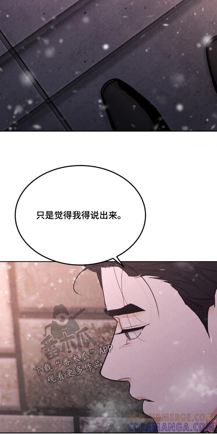 《沉迷其中》第146章：【第三季】相信你会遵守 第11页