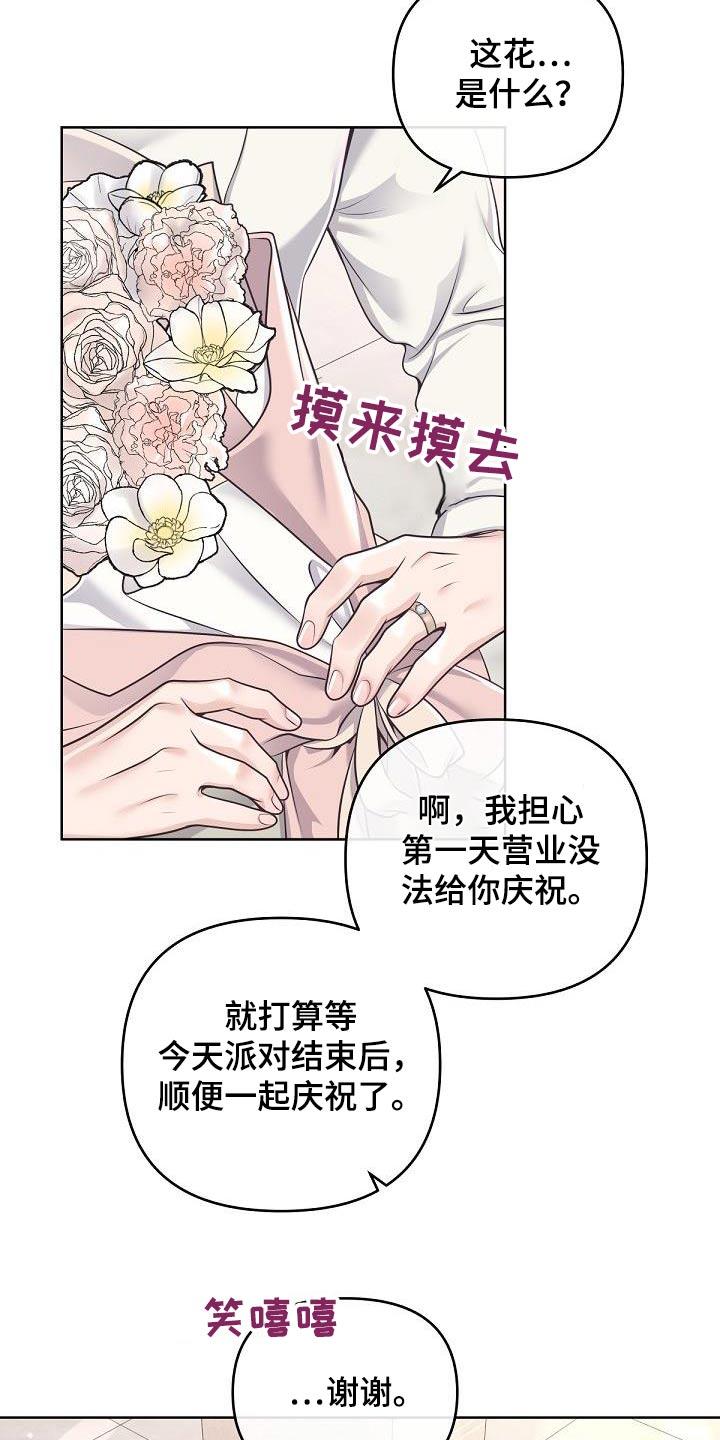 《阿尔法管家》第146章：【番外】怀孕 第8页