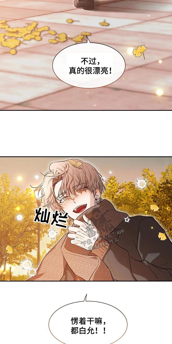 《初见心动》第146章：【第二季】不一样 第26页